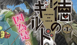 无良公会漫画,漫画中的权力游戏与道德沦丧